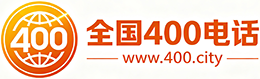 张掖400电话